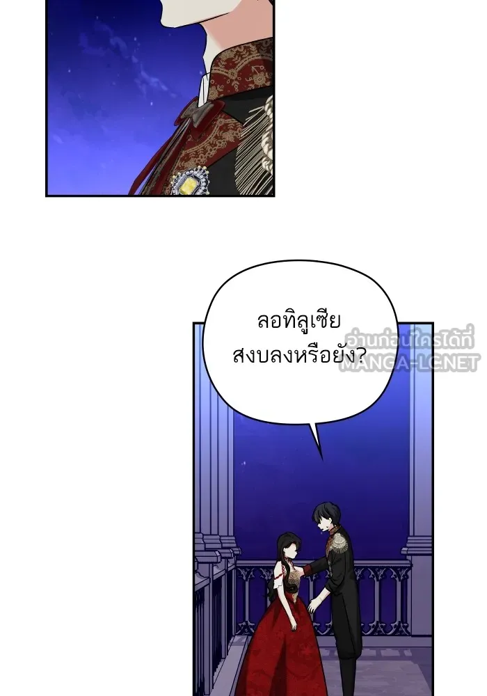 บุตรสาวของดยุกปีศาจ ตอนที่ 137 รูปที่ 87