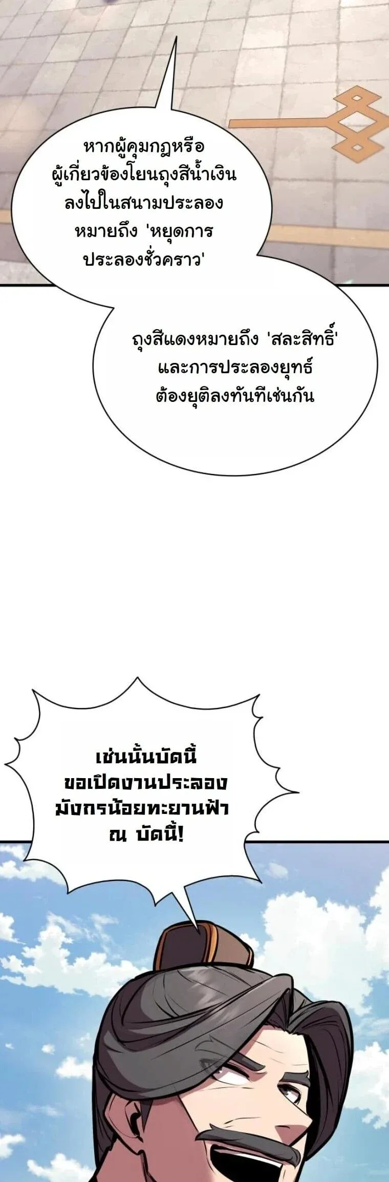 Rebirth of the Divine Demon การหวนค_นของมารสวรรค_ผ_พ_ช_ตใต_หล_า ตอนที่ ตอนที่ 23 รูปที่ 15