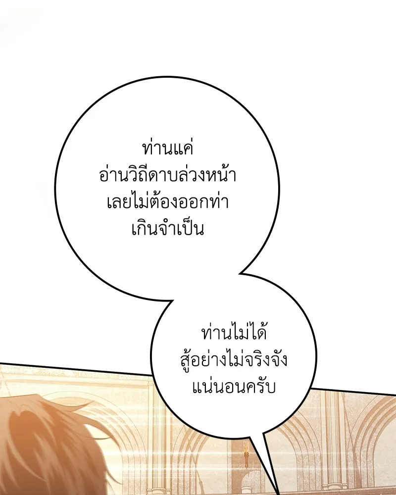 ดัชเชสเชลย ตอนที่ 49 รูปที่ 103