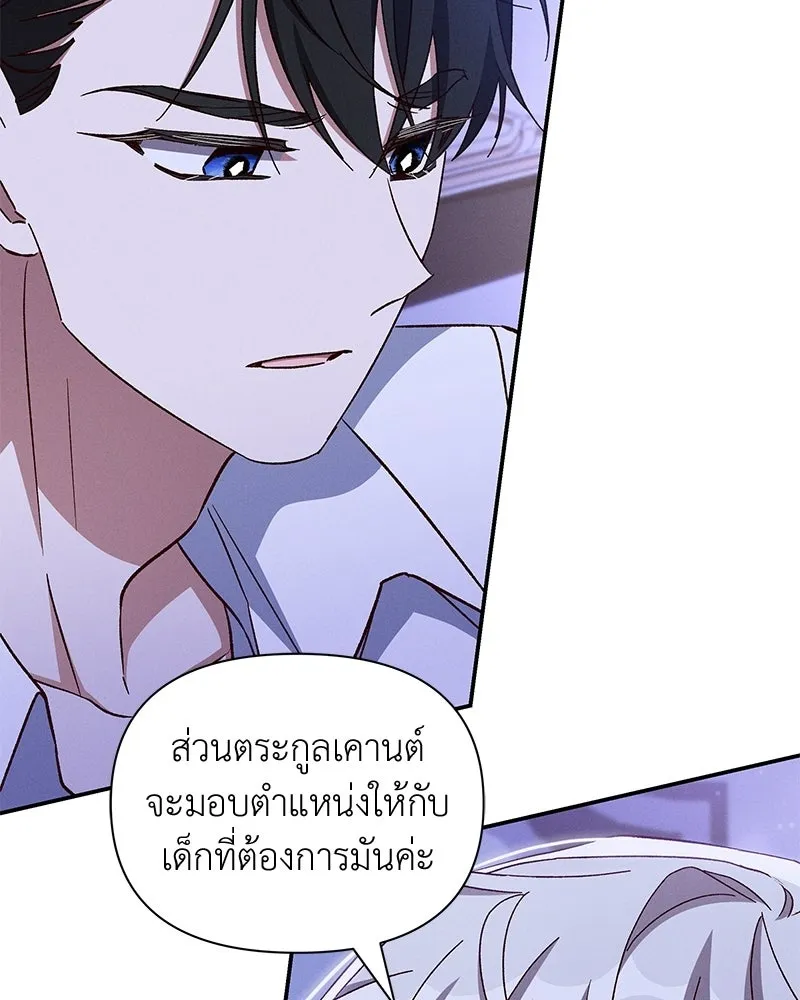 โอ้ ศัตรูที่รัก ตอนที่ ตอนพิเศษ 5 (ตอนจบ) รูปที่ 76