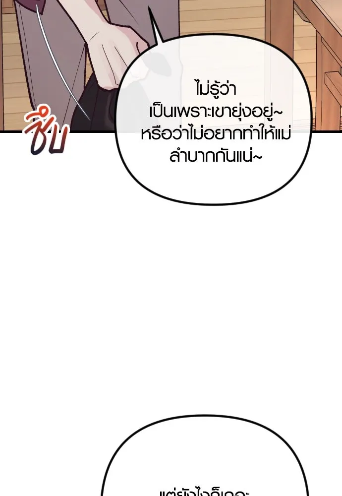 รักกันคนละครึ่งทาง ตอนที่ 24 รูปที่ 122