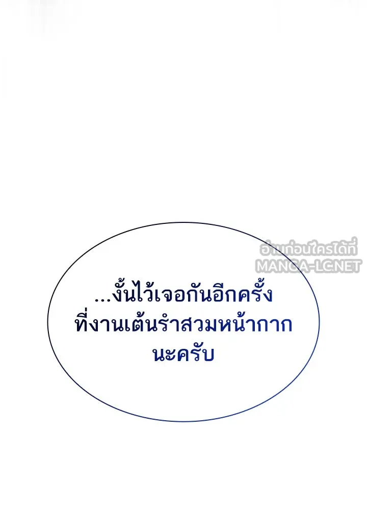 อดีตภรรยาของพระเอกหนุ่มจอมคลั่งรัก ตอนที่ 38 รูปที่ 36