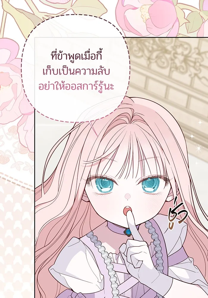 หนูน้อยทรราช ตอนที่ 131 (จบซีซัน 2) รูปที่ 40