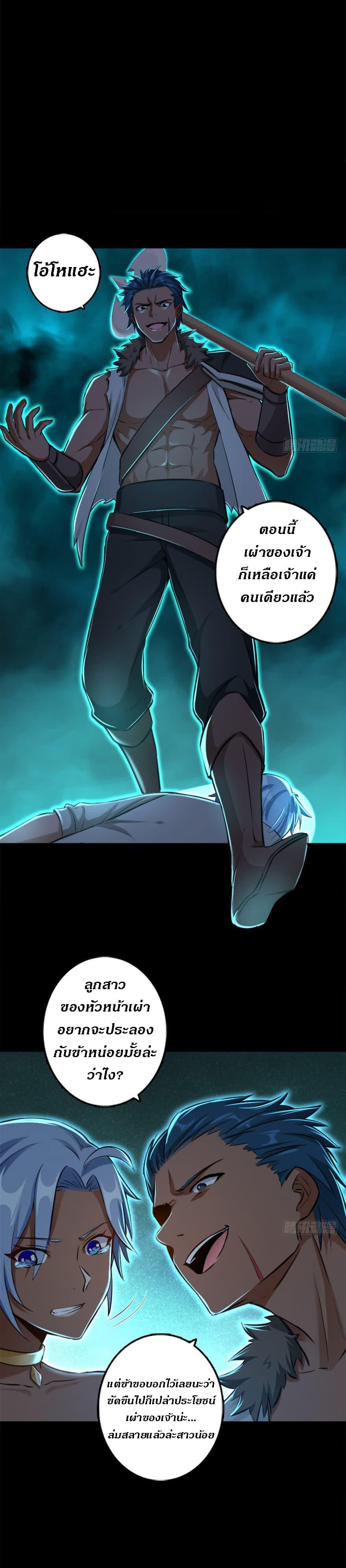 Release That Witch ตอนทื่ 78 รูปที่ 8