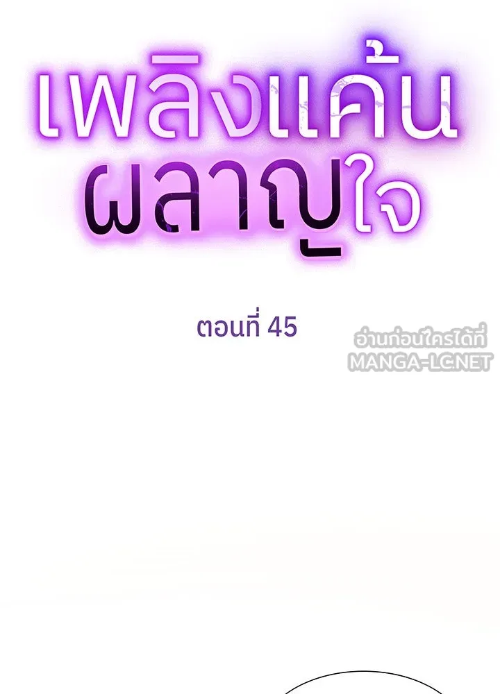 เพลิงแค้นผลาญใจ ตอนที่ 45 รูปที่ 6