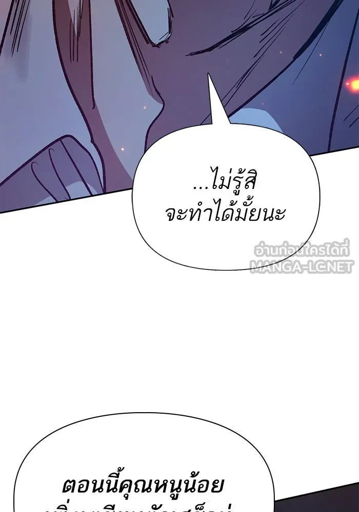 My S-Class Hunters ตอนที่ 119 อิริน (2) รูปที่ 114