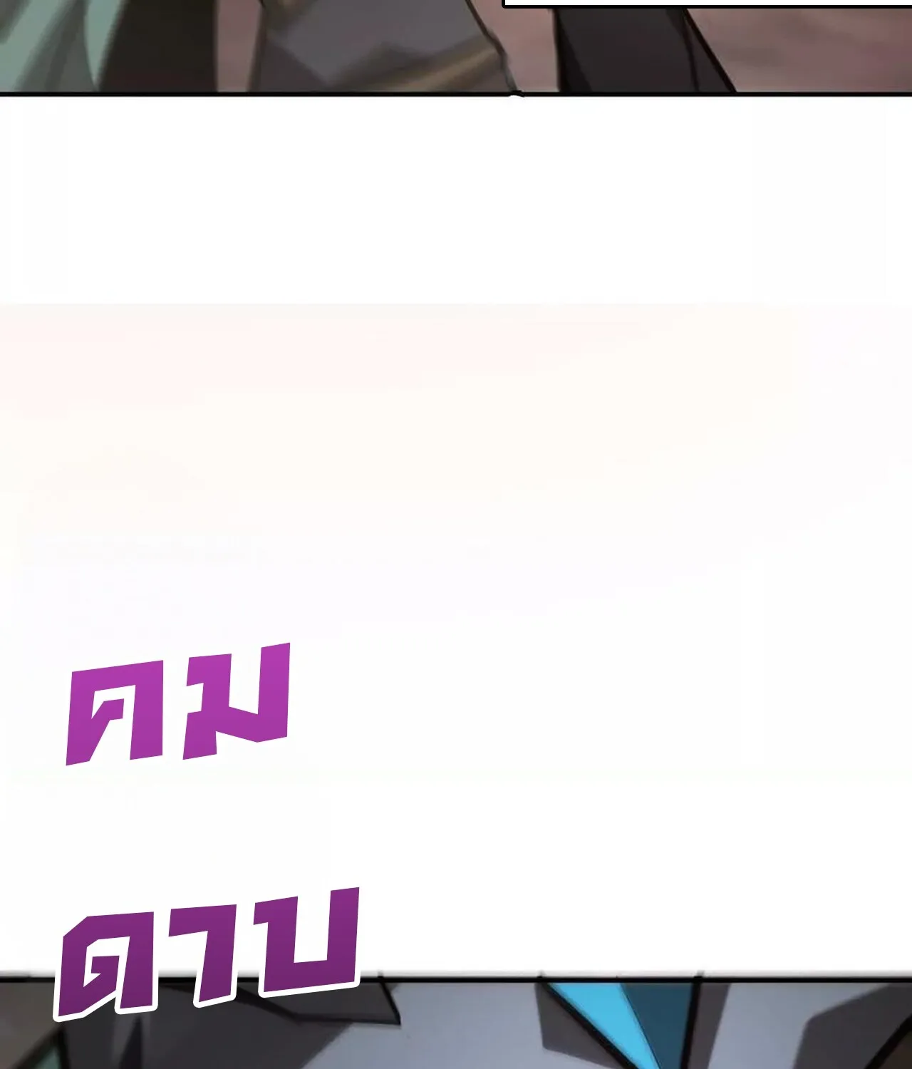 Unparalleled in the Online Gaming World ยอดคน ณ โลกออนไลน_ ตอนที่ ตอนที่ 46 รูปที่ 115