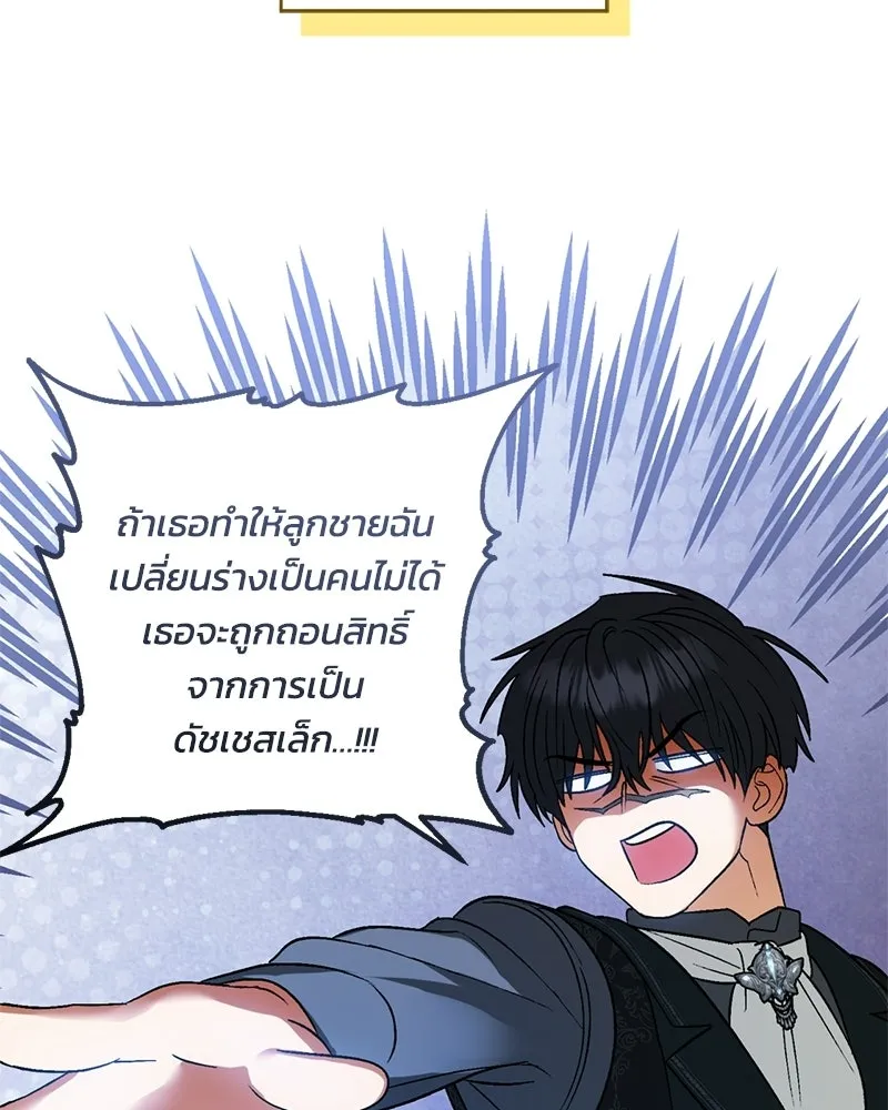 จุ๊บรัก คุณหมาป่า ตอนที่ 3 รูปที่ 61