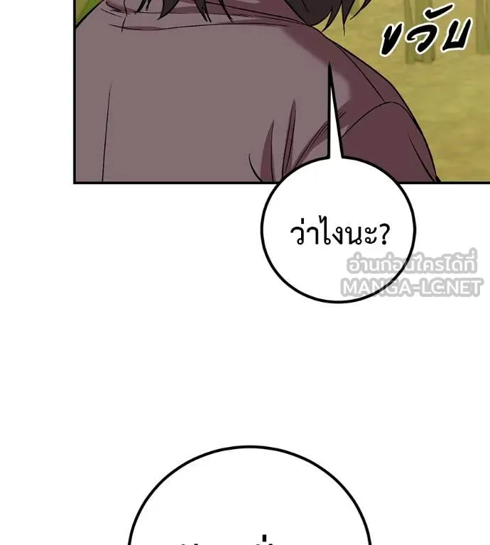 เรียกฉันว่าพระเจ้า ตอนที่ 59 รูปที่ 156