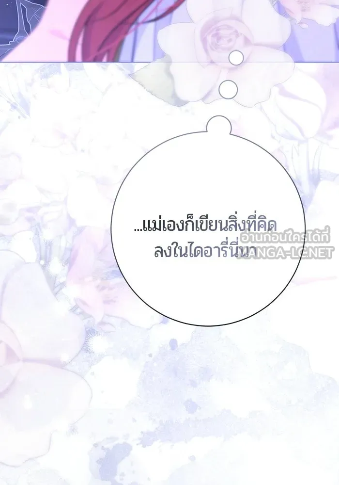 แด่ดยุกผู้สมบูรณ์แบบ ตอนที่ 13 รูปที่ 117