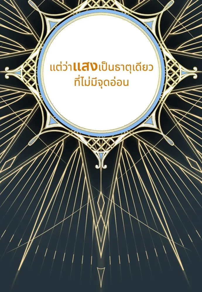 นักเล่นแร่แปรธาตุสายเปย์ ตอนที่ 12 รูปที่ 106