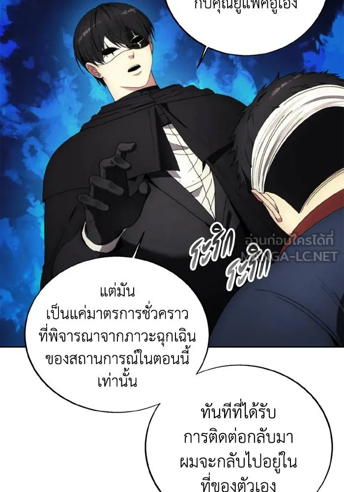 ศึกชิงบัลลังก์เทพเจ้ ตอนที่ 120 รูปที่ 81