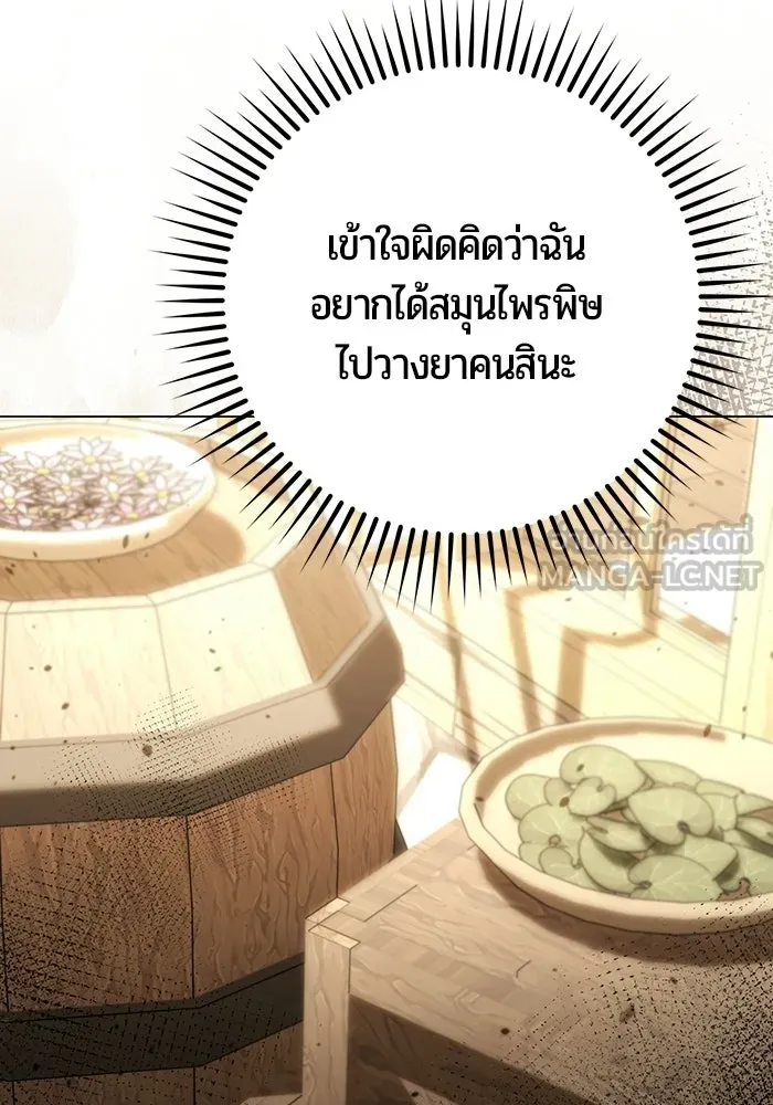 แด่ดยุกผู้สมบูรณ์แบบ ตอนที่ 12 รูปที่ 69