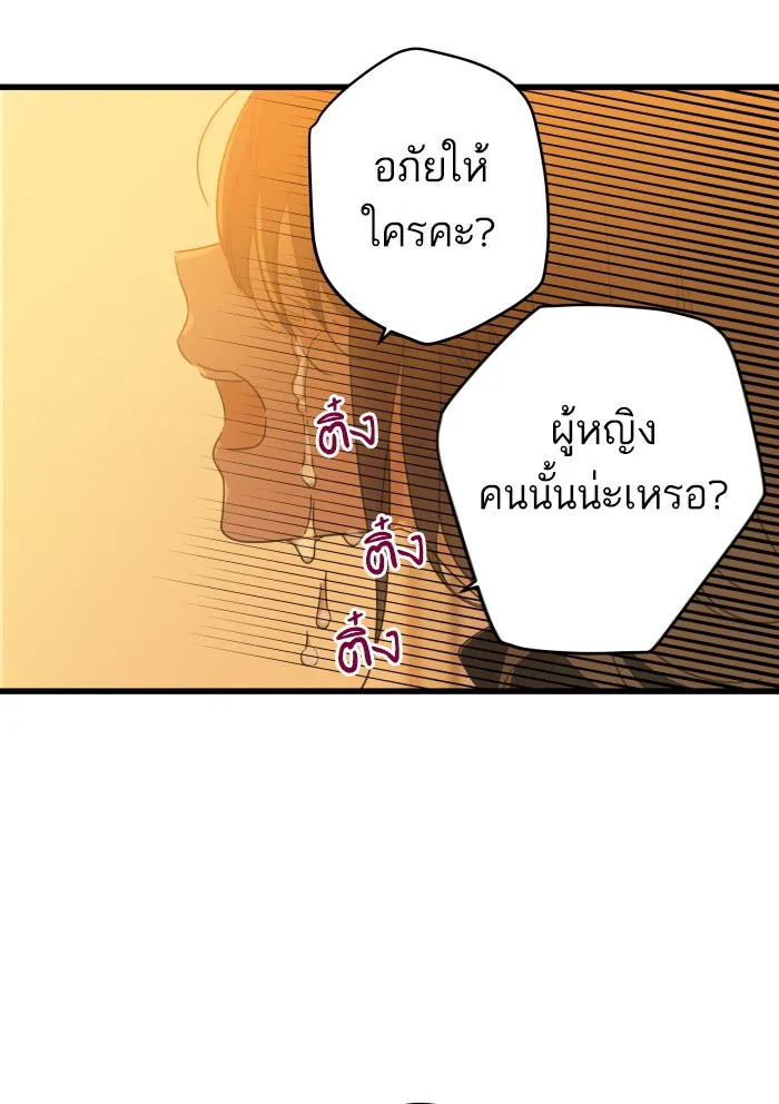 ฉันมันร้าย หรือเพราะโลกไม่น่ารัก ตอนที่ 119 รูปที่ 80