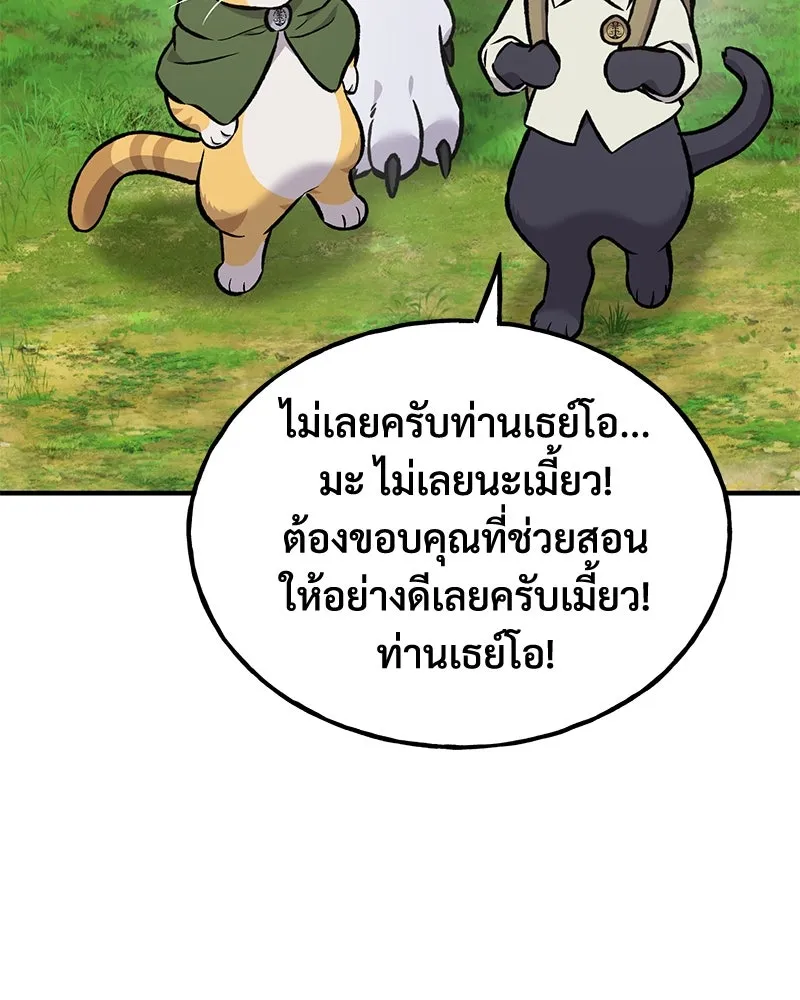 ปลูกผักพิชิตหอคอย ตอนที่ 95 รูปที่ 163