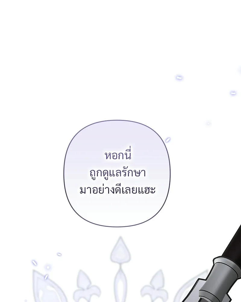 เจ้าสาวแกรนด์ดยุกปีศาจ ตอนที่ 16 รูปที่ 2