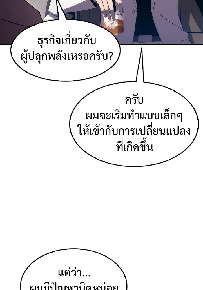 ผู้เล่นหน้าใหม่เลเวลแมกซ์ ตอนที่ 33 แบล็กมาร์เก็ต (1) รูปที่ 95