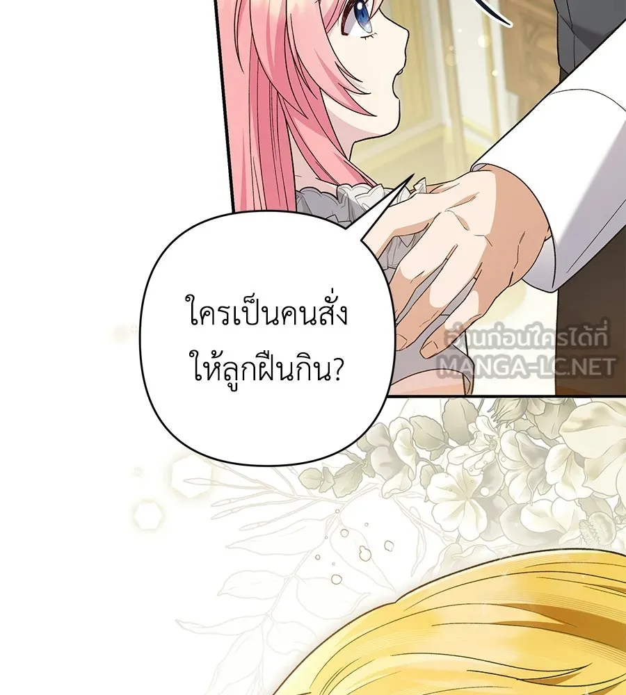 คุณพ่อของหนูคือศัตรูในชาติก่อน ตอนที่ 3 รูปที่ 102