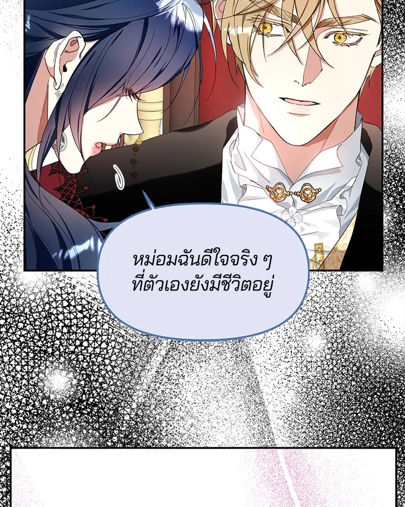 คนรักตายกลายเป็นทรราช ตอนที่ 13 รูปที่ 70