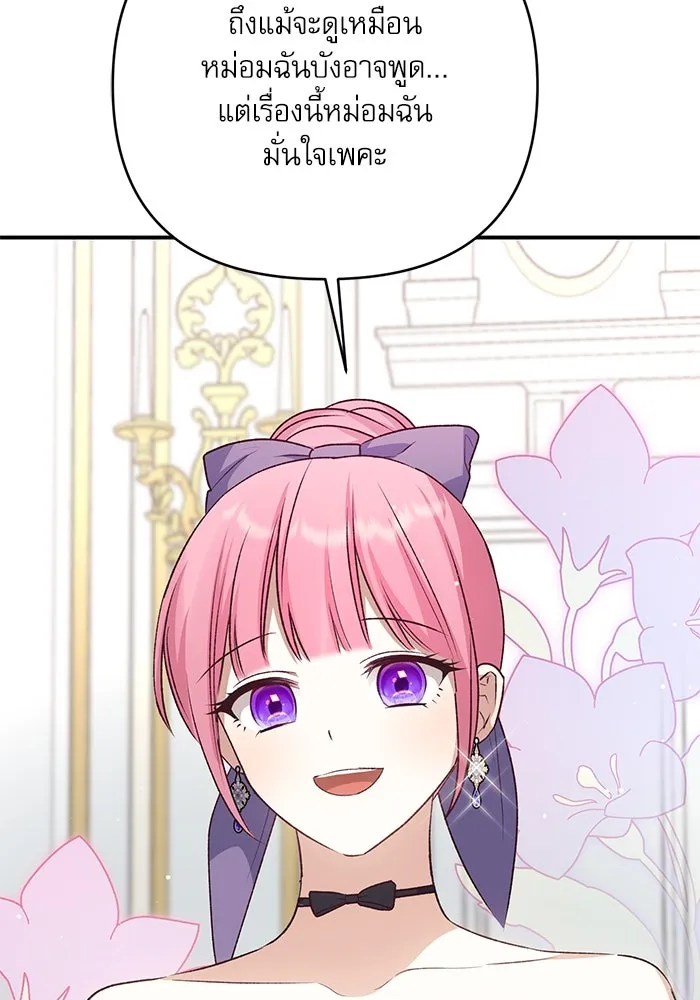 เกิดใหม่คราวนี้ ขอเป็นคนดีดูสักครั้ง ตอนที่ 79 รูปที่ 89