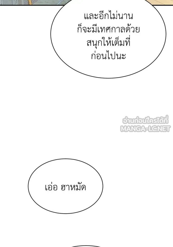 ไหนบอกว่าฉันใกล้ตาย ตอนที่ 79 รูปที่ 63
