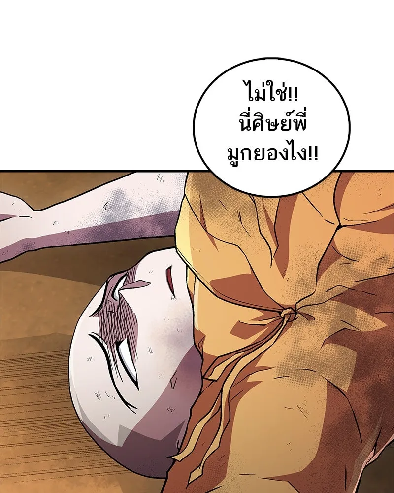 สุดยอดเทรนเนอร์แห่งยุทธภพ ตอนที่ 9 ศพนั่นคืออะไรน่ะ รูปที่ 112