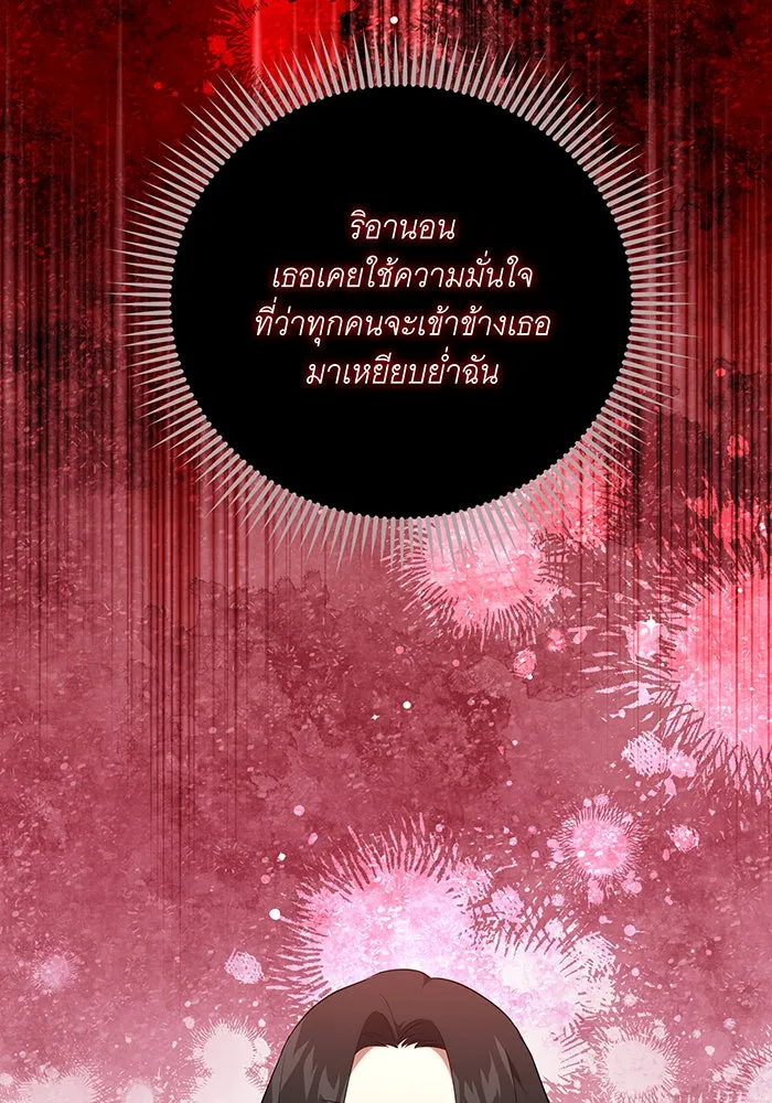 ทุกอย่างที่เสียไป ฉันขอทวงคืน ตอนที่ 4 รูปที่ 88