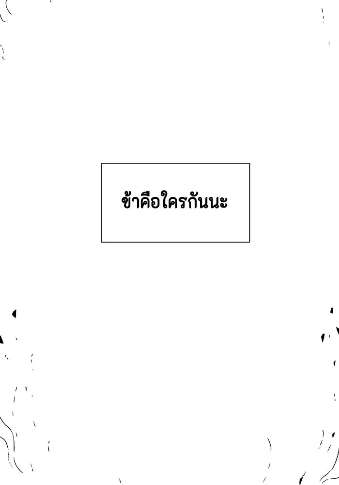 หนึ่งก้าวสู่เจ้ามาร ตอนที่ 60 ยูเรีย (2) รูปที่ 95