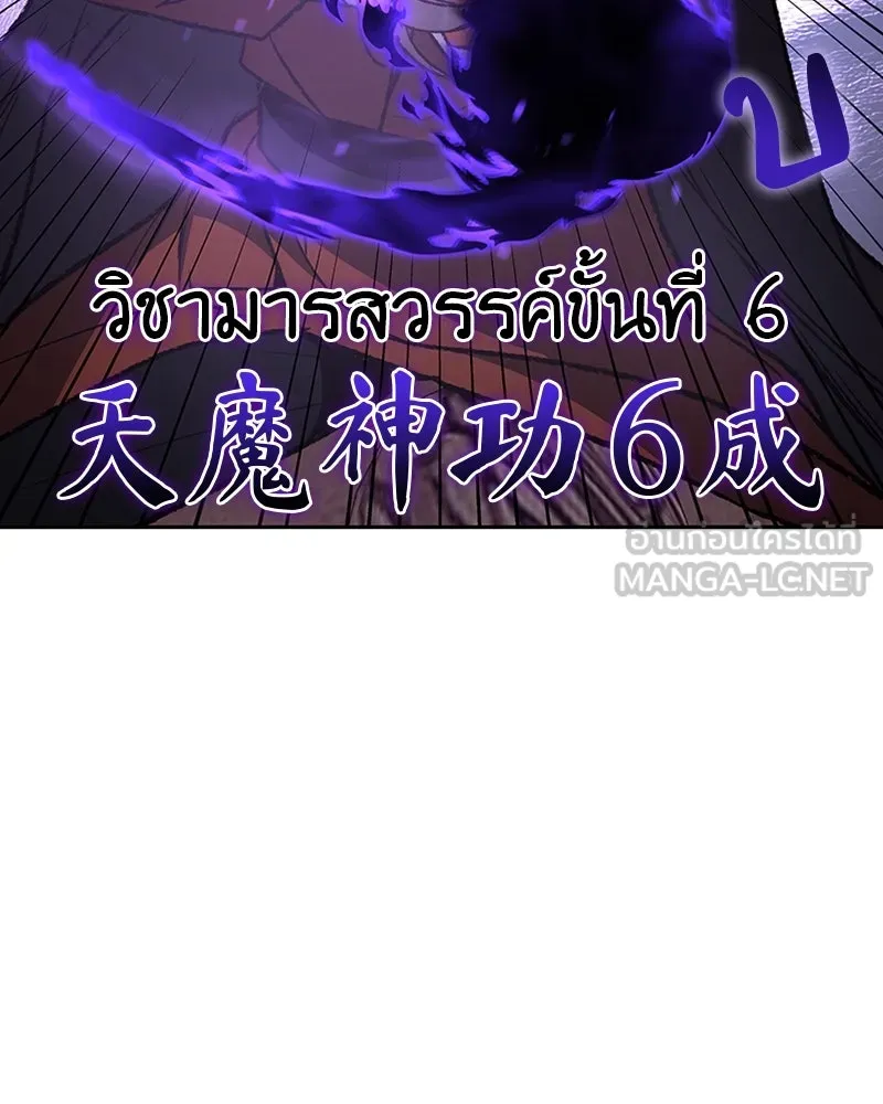 เกิดอีกทีเป็นว่าที่ประมุขลัทธิมาร ตอนที่ 27 รูปที่ 102