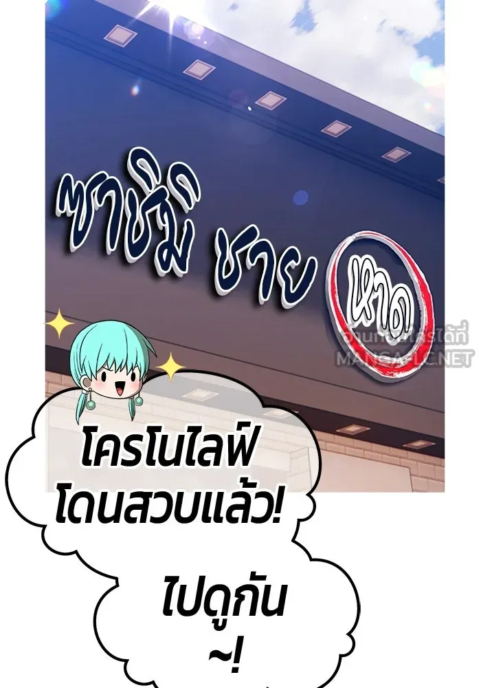+99 ท่อนไม้พร้อมบวก ตอนที่ 117 เทพแห่งการทำลาย (3) รูปที่ 87