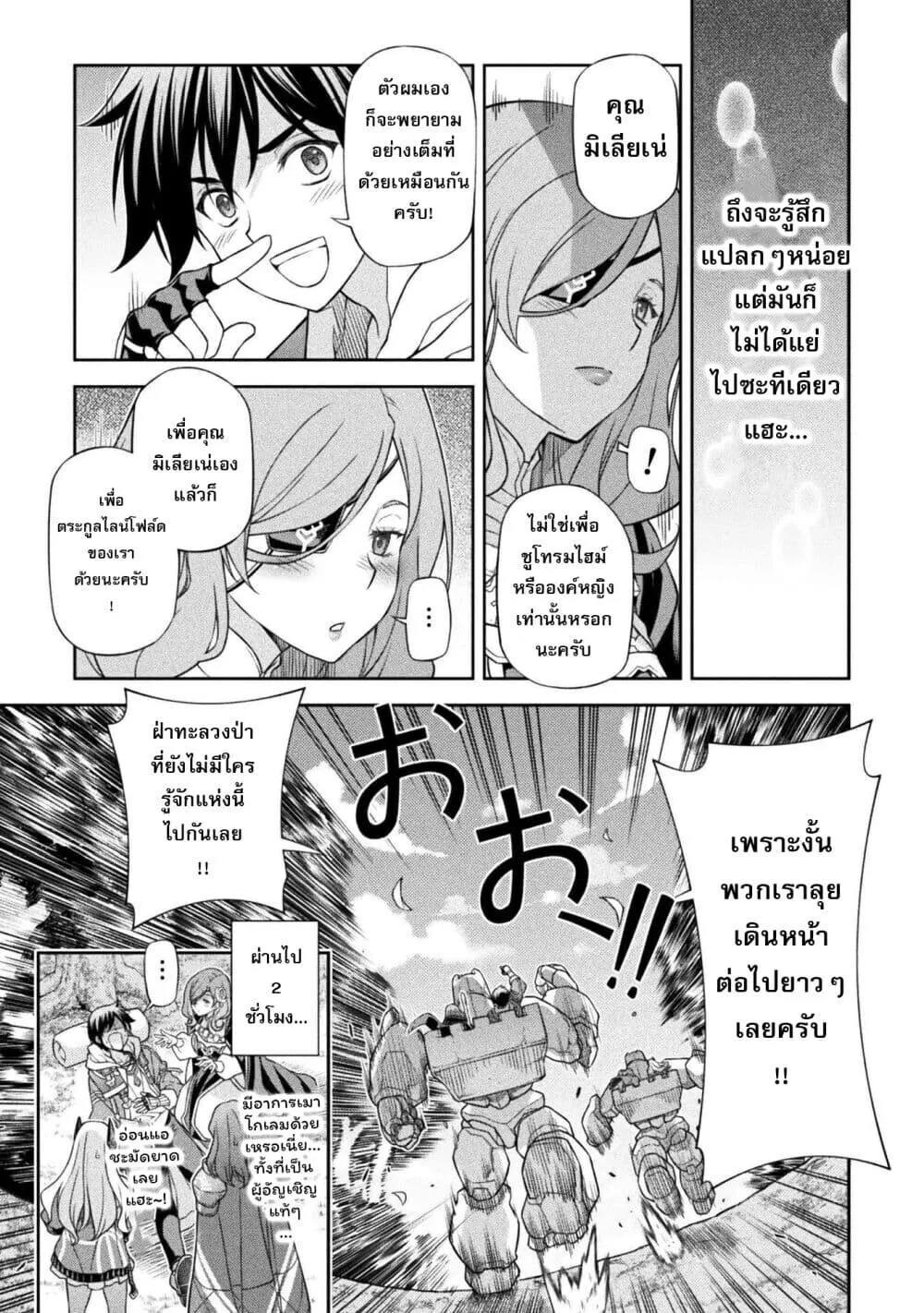 Drawing_ Saikyou Mangaka wa Oekaki Skill de Isekai Musou Suru_ น_กวาดม_งงะผ_ไร_เท_ยมทาน ณ แดนต_างโลก ตอนที่ ตอนที่ 188 รูปที่ 14