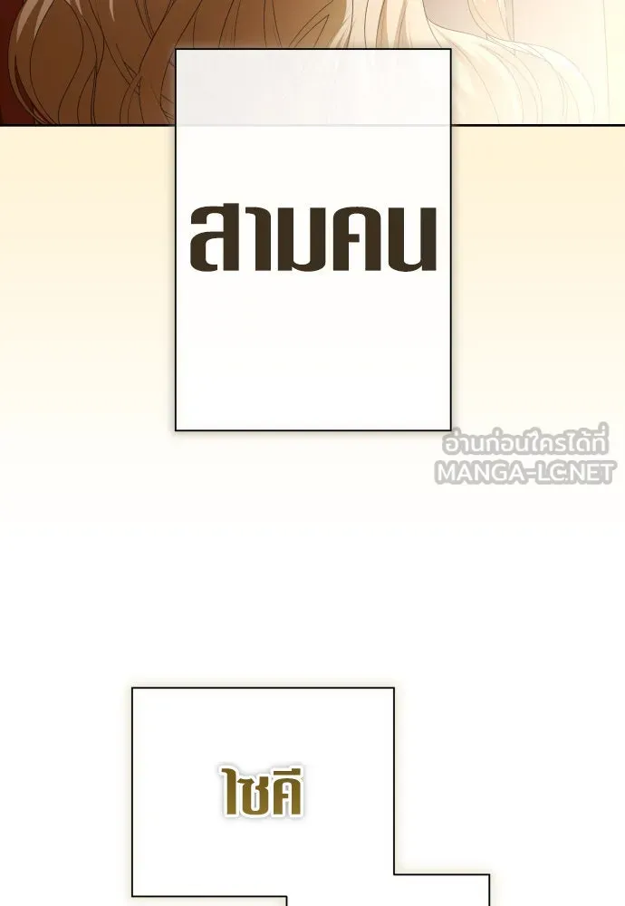 ชิงชีวิตพลิกลิขิตชะตา ตอนที่ 214. ปลายทางของความทรงจำ รูปที่ 111