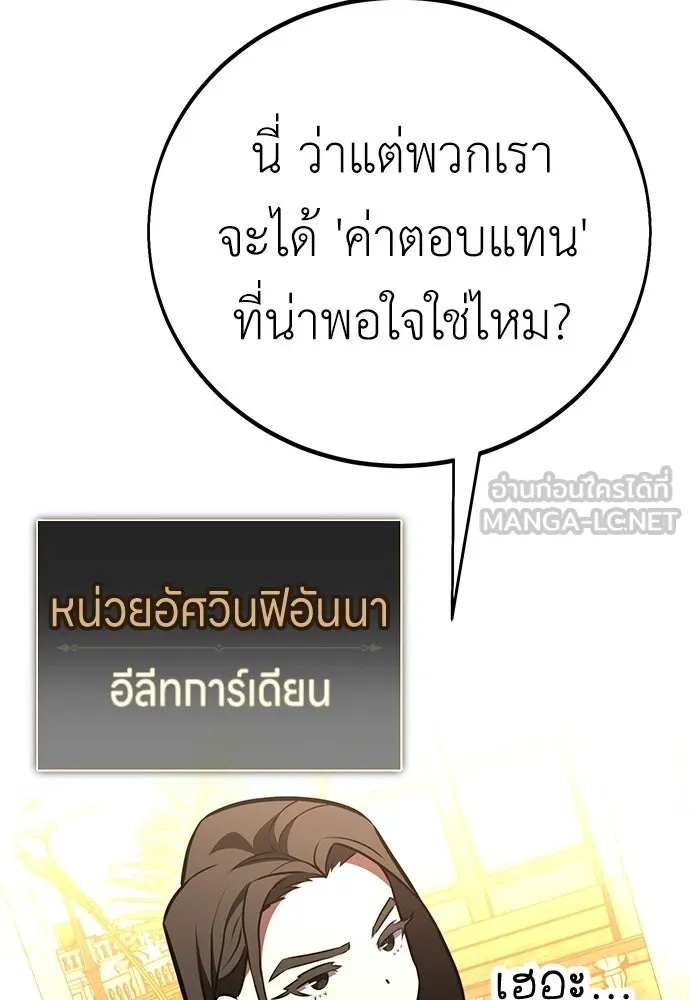ไอ้เพลเยอร์นั่น ฉันฆ่ามันเอง ตอนที่ 91 รูปที่ 75