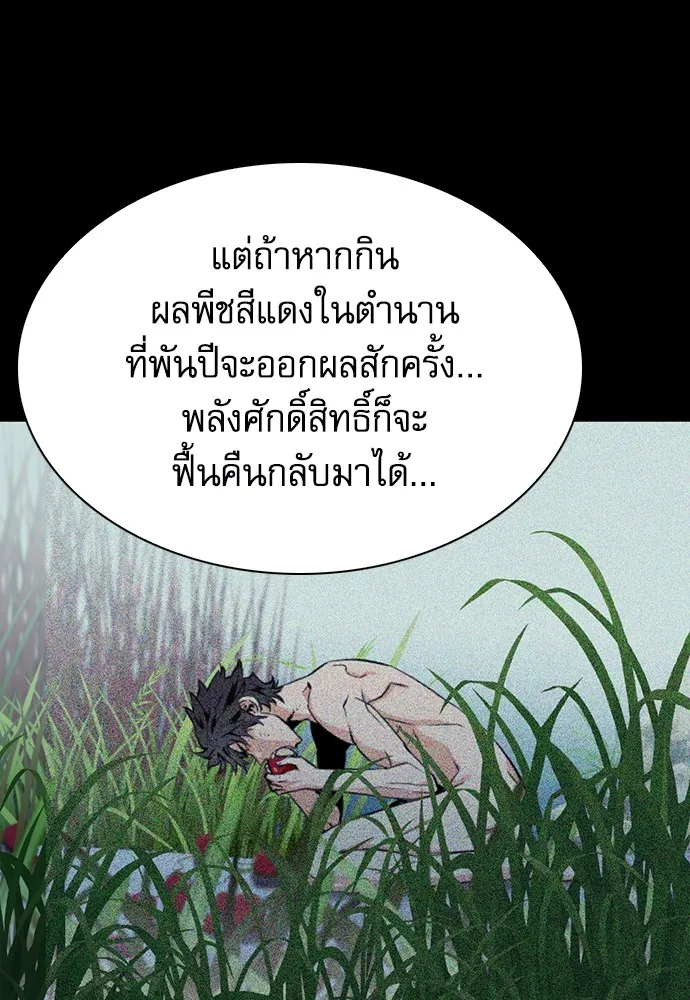 ดรูอิดแห่งสถานีโซล ตอนที่ 168 รูปที่ 88