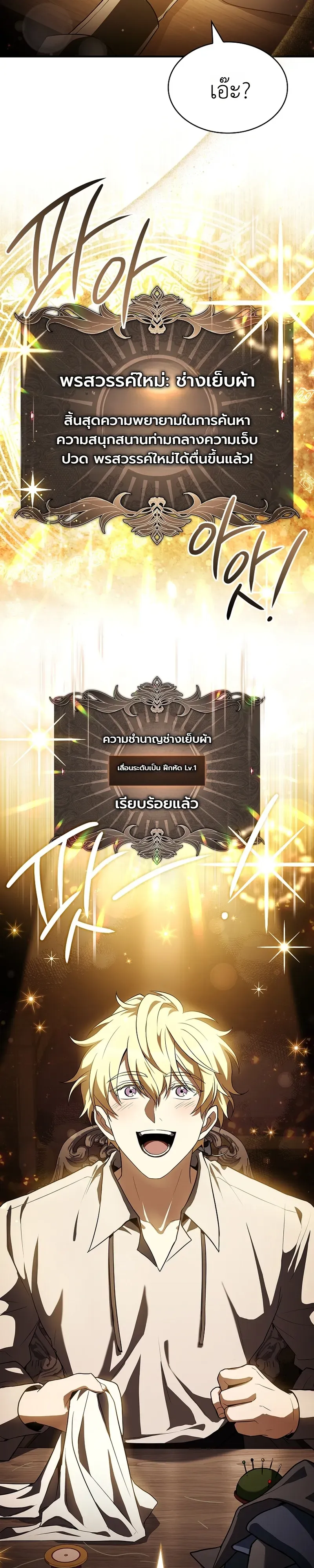 To Hell with Being Heir_ I_m going to Heal ช_างห_วตำแหน_งทายาทส_ ฉ_นขอไปใช_ช_ว_ตช_ลๆด_กว_า ตอนที่ ตอนที่ 17 รูปที่ 38
