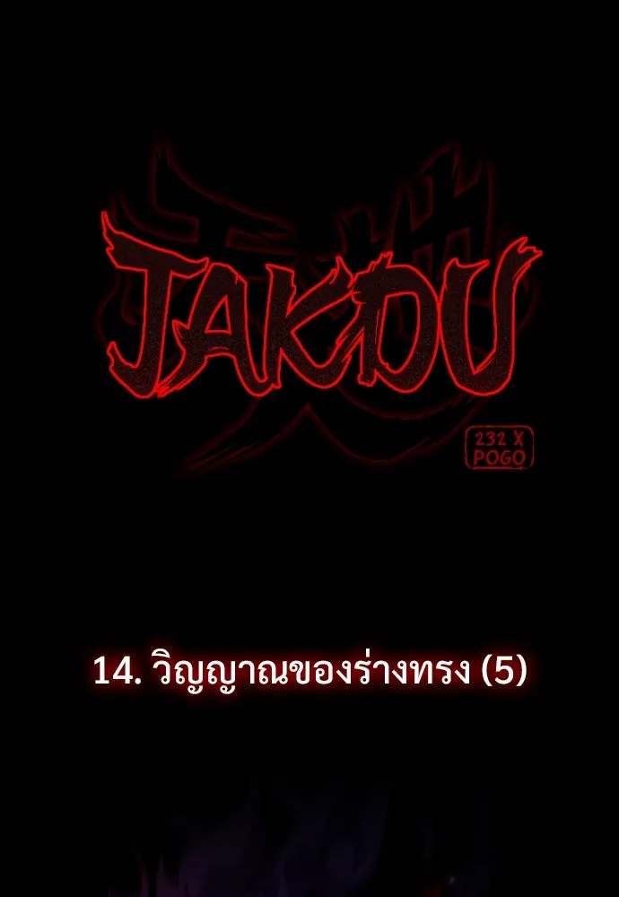 JAKDU ตอนที่ 14 รูปที่ 5