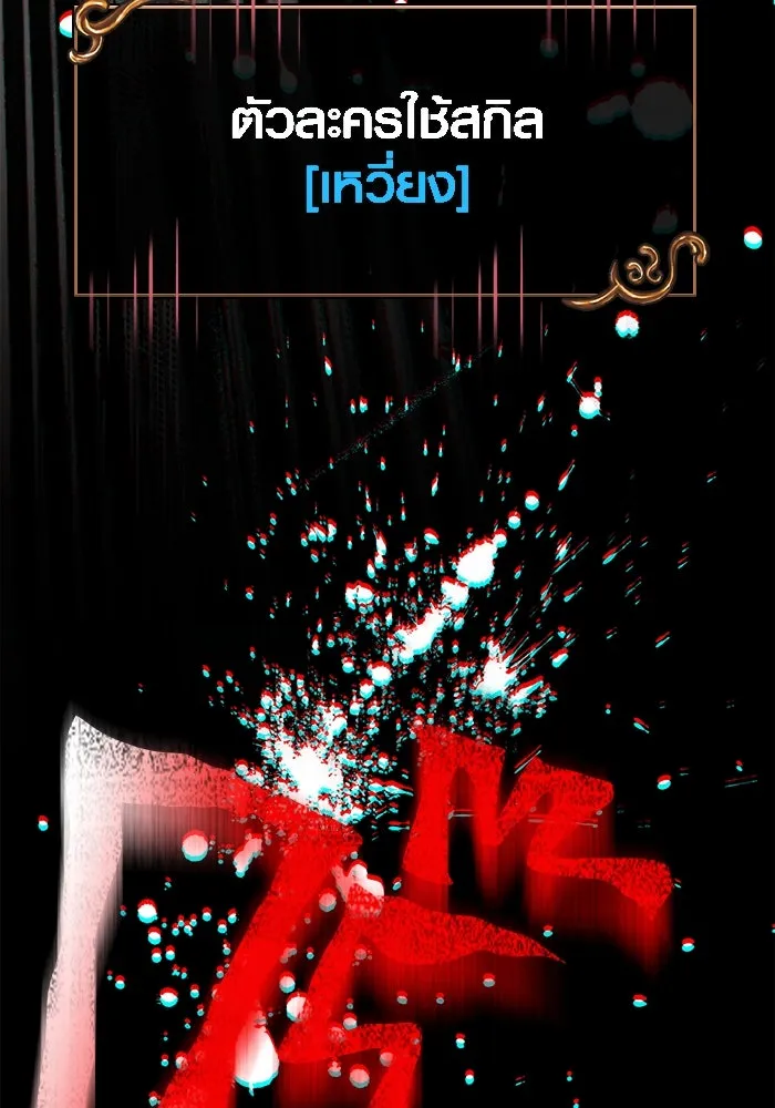 เอาชีวิตรอดในเกมฉบับคนเถื่อน ตอนที่ 93 สกิลต่อสู้ระยะประชิดอันยอดเยี่ รูปที่ 185