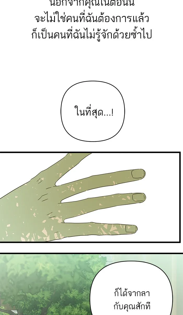 ฉันมันร้าย หรือเพราะโลกไม่น่ารัก ตอนที่ 122 รูปที่ 55