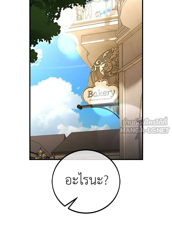ไอ้เพลเยอร์นั่น ฉันฆ่ามันเอง ตอนที่ 78 รูปที่ 63