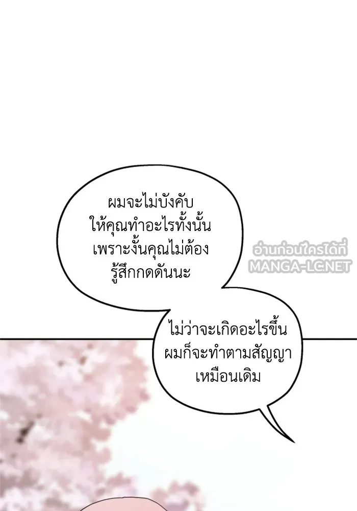 ครอบครัวสามีเห็นทีจะคลั่งรัก ตอนที่ 36 รูปที่ 75