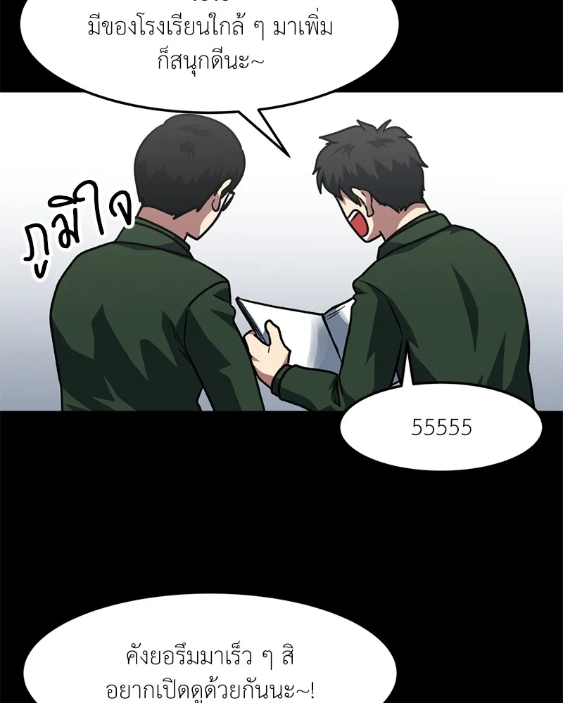 โรงเรียนสัตว์กินเนื้อ ตอนที่ 73 รูปที่ 71