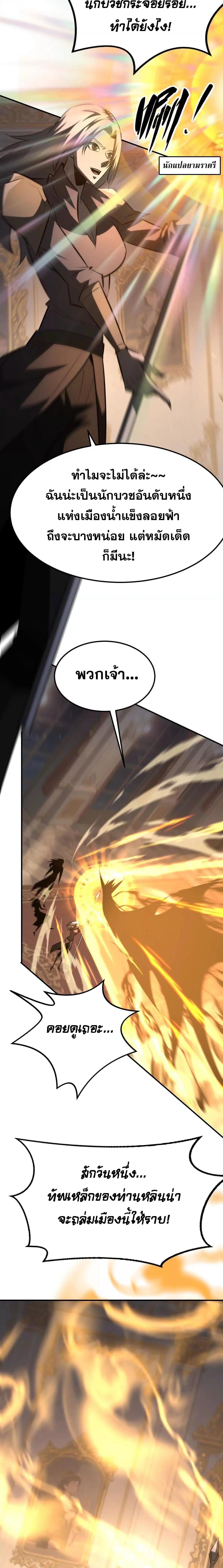 Unparalleled in the Online Gaming World ยอดคน ณ โลกออนไลน_ ตอนที่ ตอนที่ 95 รูปที่ 4