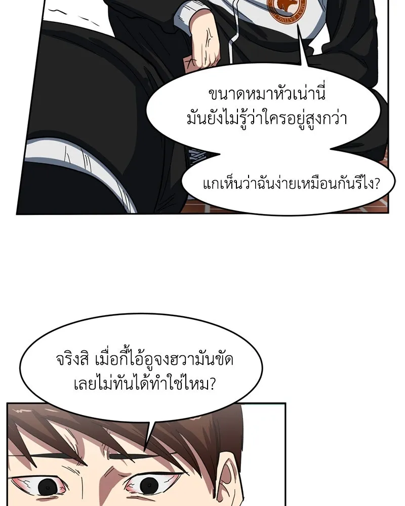 โรงเรียนสัตว์กินเนื้อ ตอนที่ 1 รูปที่ 152