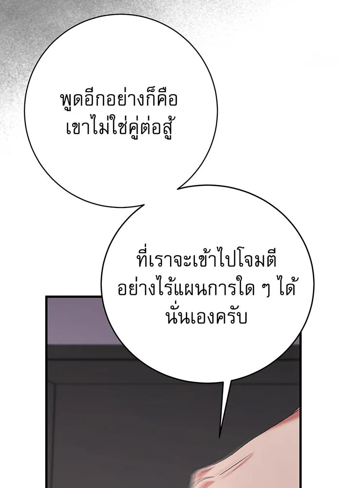 นางร้ายที่ไหนจะมีคุณธรรม ตอนที่ 139 รูปที่ 106