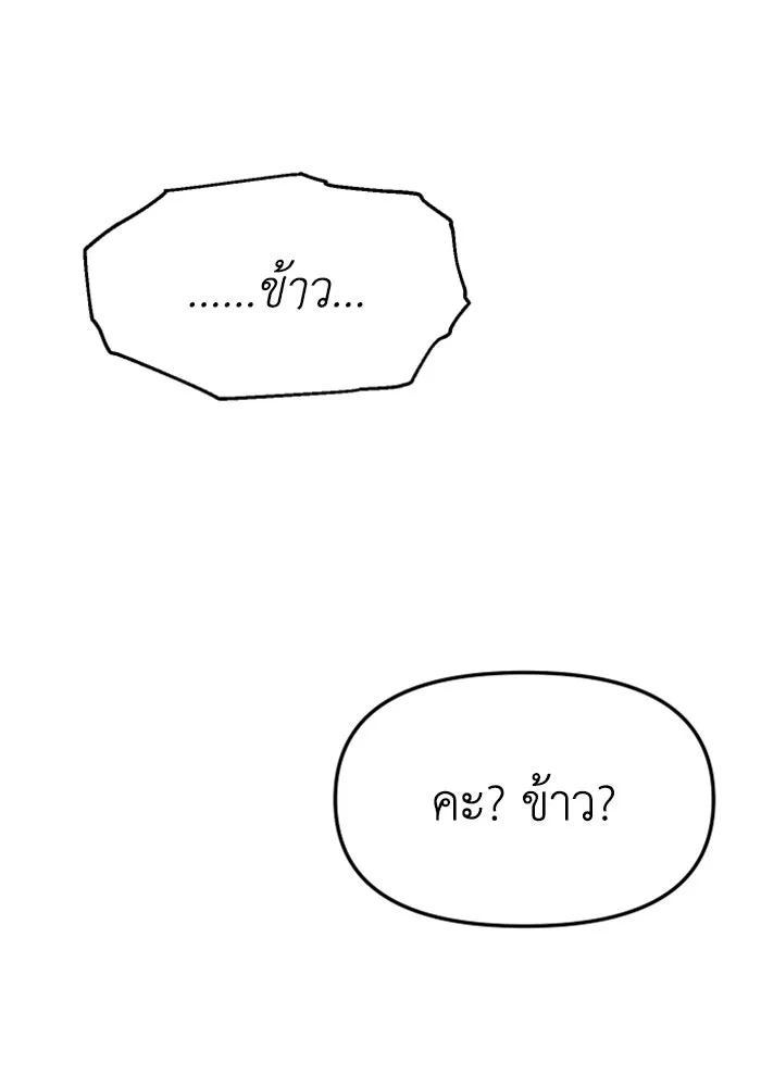 อดีตบอสหอคอย ตอนที่ 38 รูปที่ 190