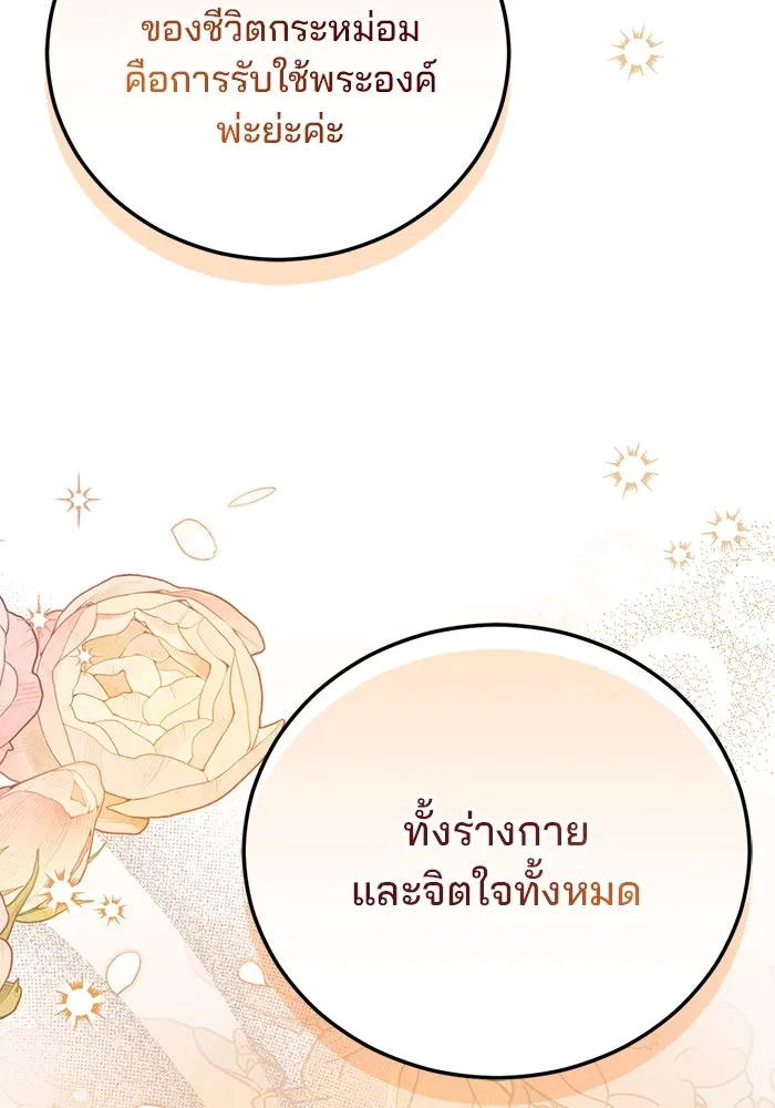 แผนหย่าสามีทรราช ตอนที่ 71 รูปที่ 35