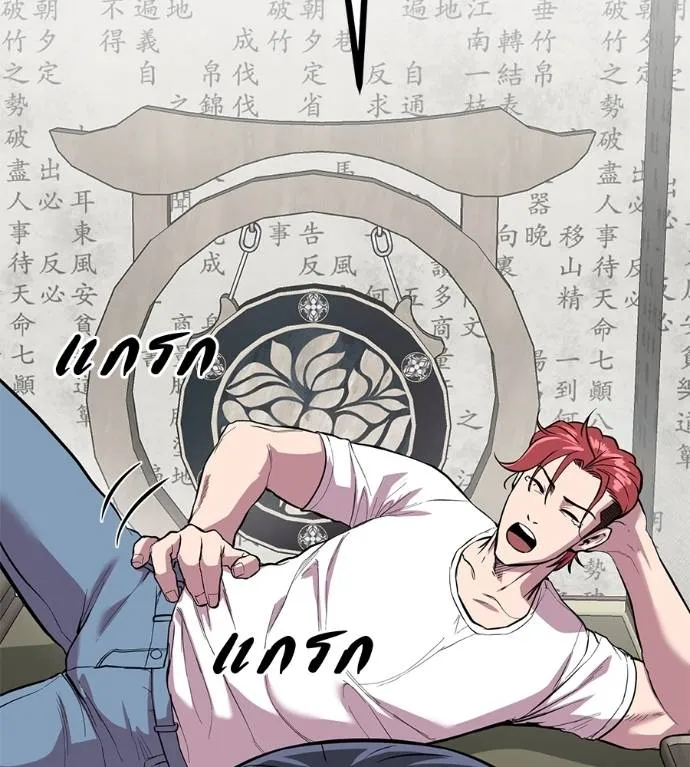 เรียกฉันว่าพระเจ้า ตอนที่ 12 รูปที่ 104