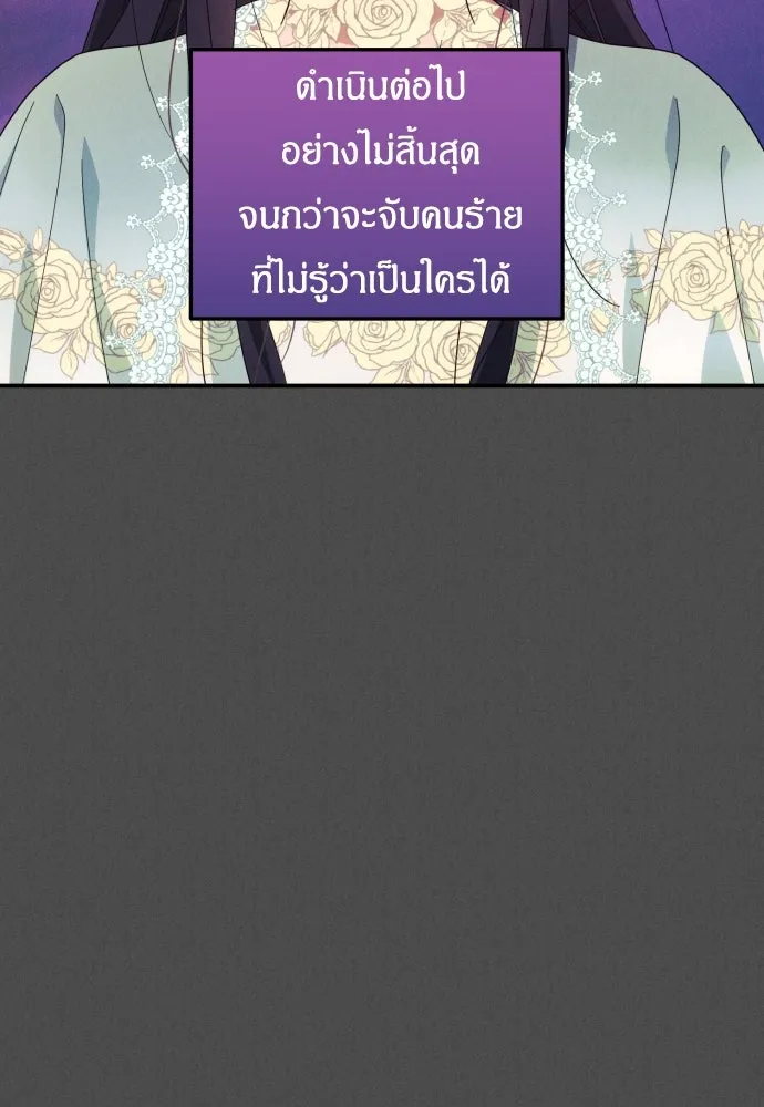 ฉันจะจีบท่านดยุกแดนเหนือ ตอนที่ 6 รูปที่ 76