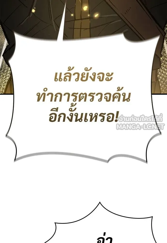 ผู้พิทักษ์เถื่อน ตอนที่ 17 รูปที่ 28