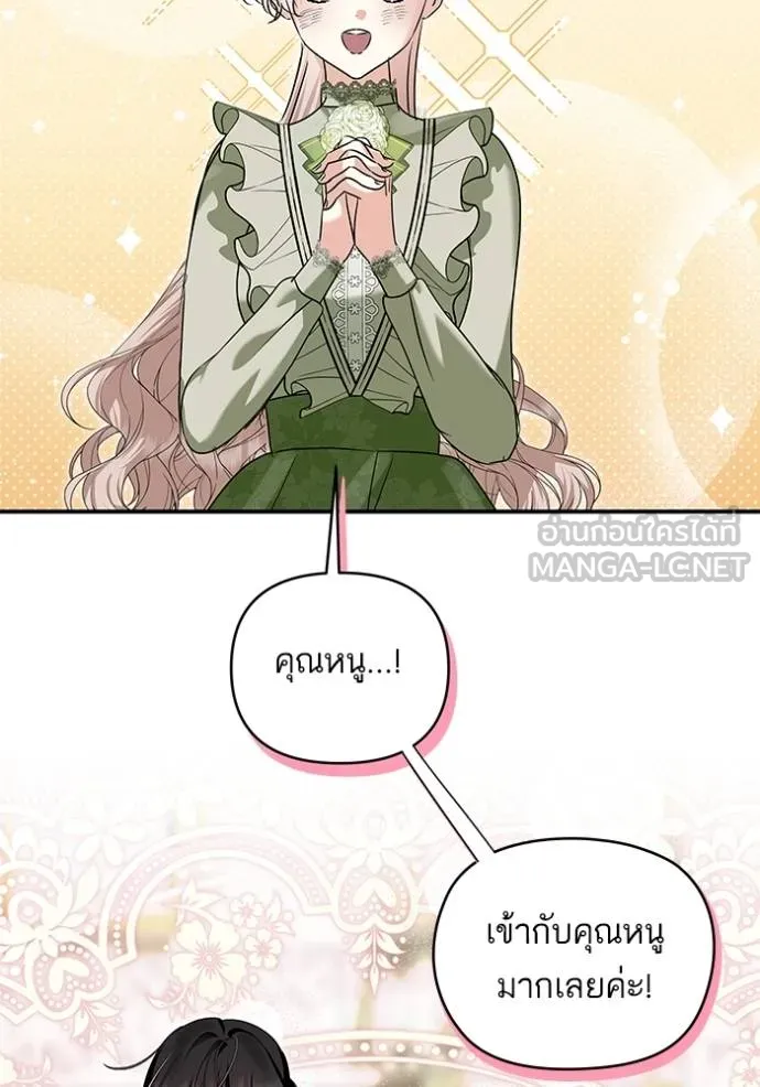 บุตรสาวของดยุก ตอนที่ 190 รูปที่ 2